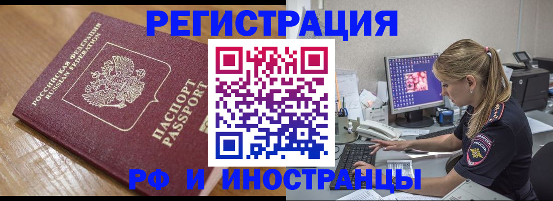 прописка 2025 в Трубчевске